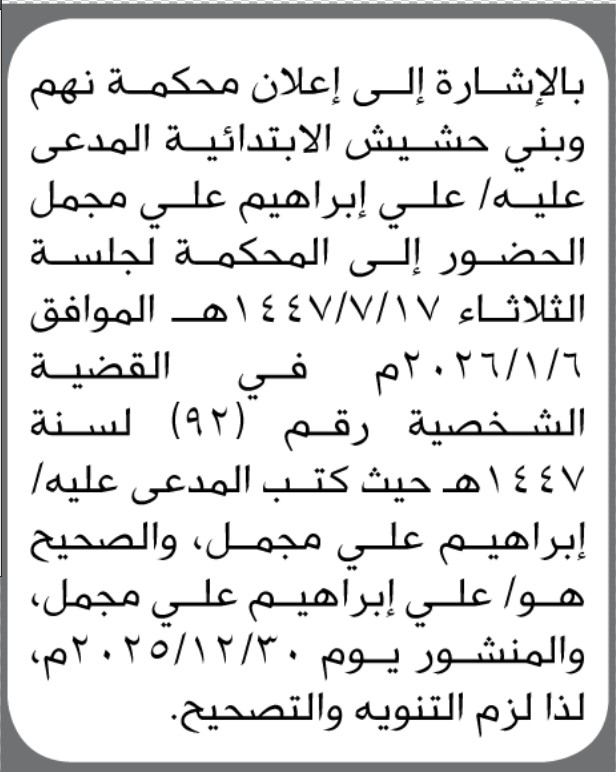 تعلن محكمة نهم أن على المدعى عليه علي مجمل الحضور الى المحكمة