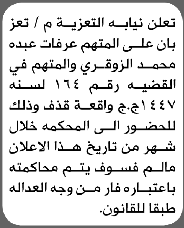 تعلن محكمة التعزية ان على المتهمين الحضور الى المحكمة