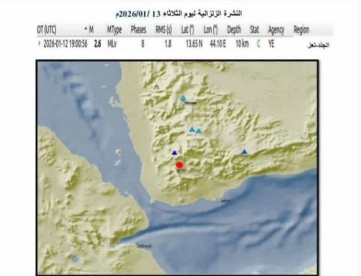 تسجيل هزة أرضية في تعز