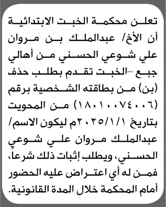 تعلن محكمة الخبت أن على المدعى عليه عبدالملك الحسني الحضور الى المحكمة