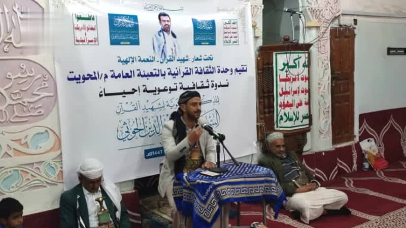 أمسية ثقافية في المحويت بالذكرى السنوية لشهيد القرآن