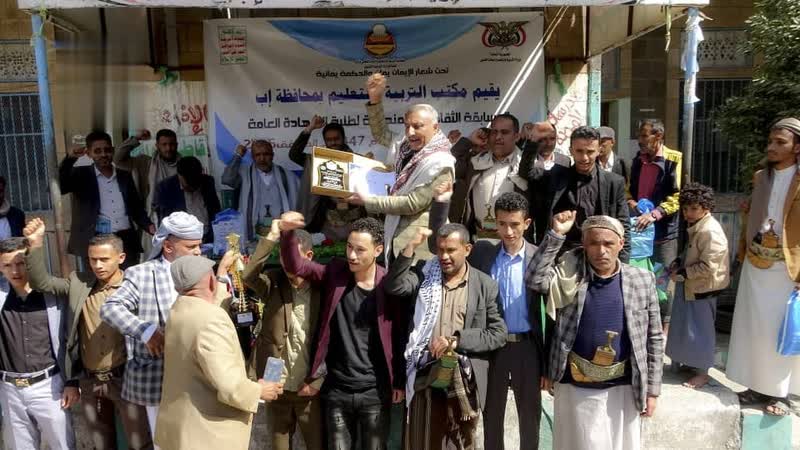 تكريم المدارس الفائزة في المسابقة المنهجية الثقافية في إب