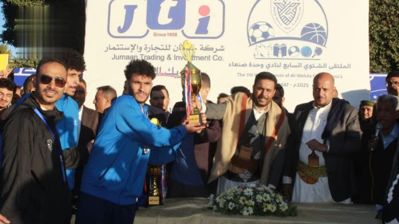 جامعة الملكة أروى تتوج بلقب بطولة الجامعات اليمنية الثالثة