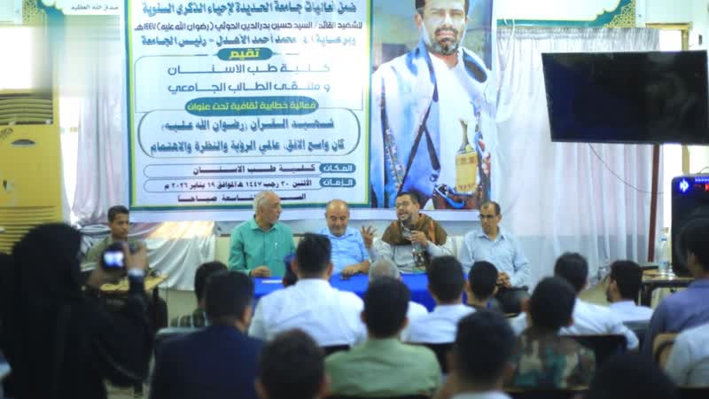 جامعة الحديدة تنظم فعالية بذكرى سنوية شهيد القرآن