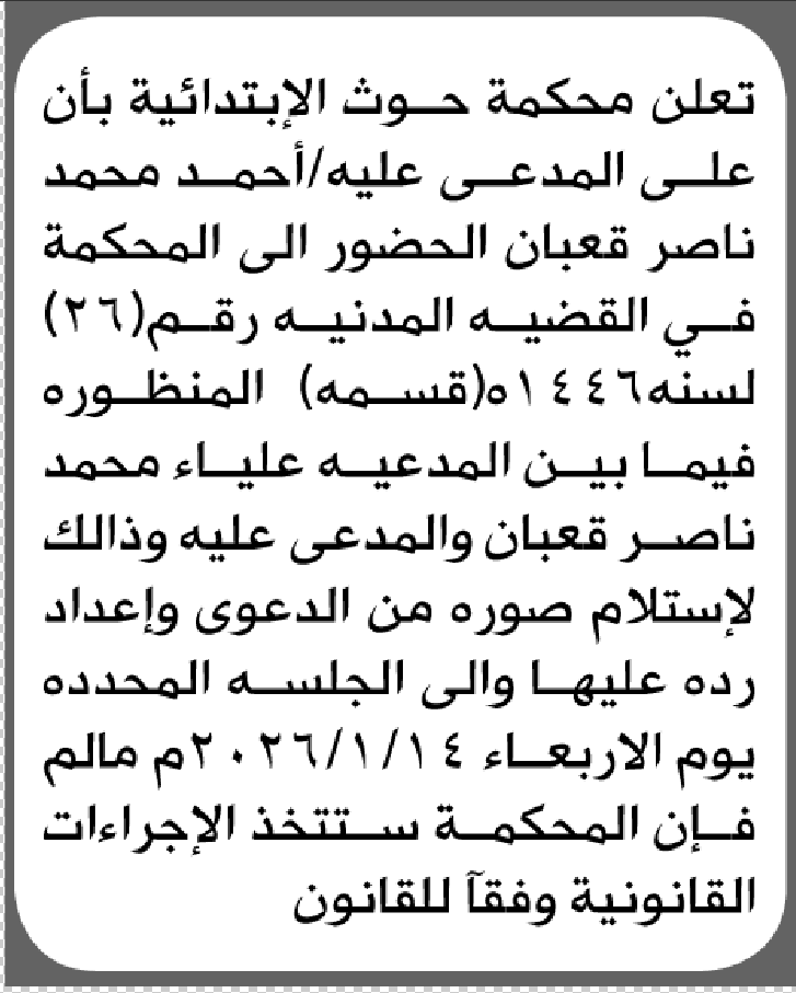 تعلن محكمة حوث أن على المدعى عليه أحمد محمد قعبان الحضور إلى المحكمة