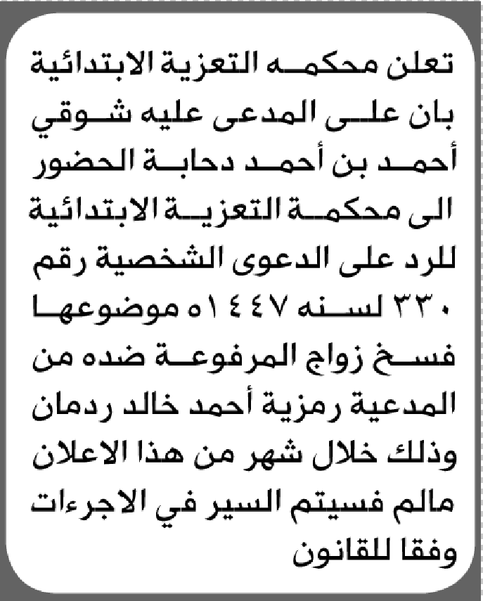 تعلن محكمة التعزية الابتدائية بأن على/ شوقي أحمد دحابة الحضور إلى المحكمة