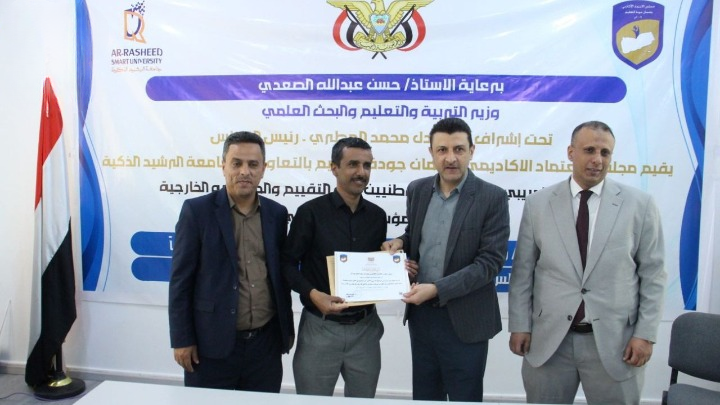 اختتام برنامج تأهيل خبراء وطنيين في التقييم والمراجعة الخارجية للاعتماد الأكاديمي