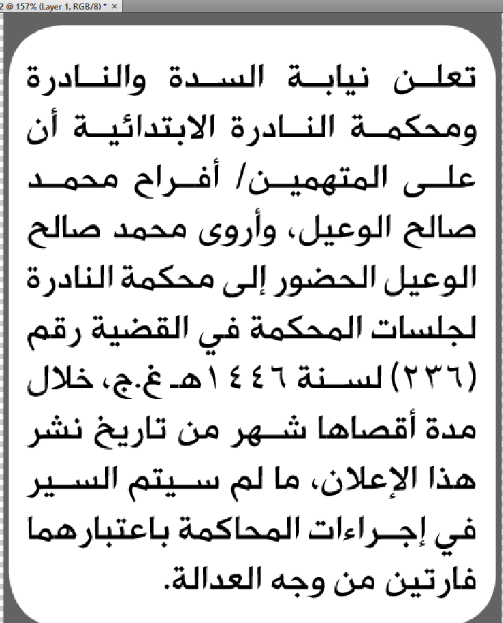 تعلن محكمة السدة والنادرة الابتدائية بأن على/ أفراح وأروى ومحمد الوعيل الحضور إلى المحكمة