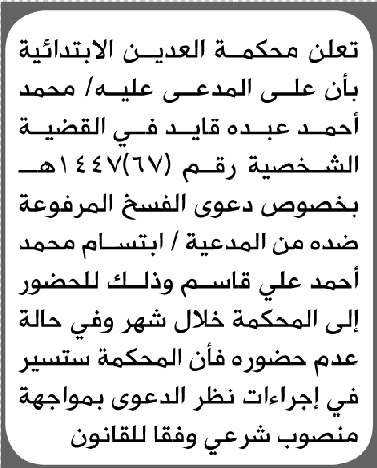 تعلن محكمة العدين الابتدائية بأن على/ محمد أحمد قايد الحضور إلى المحكمة
