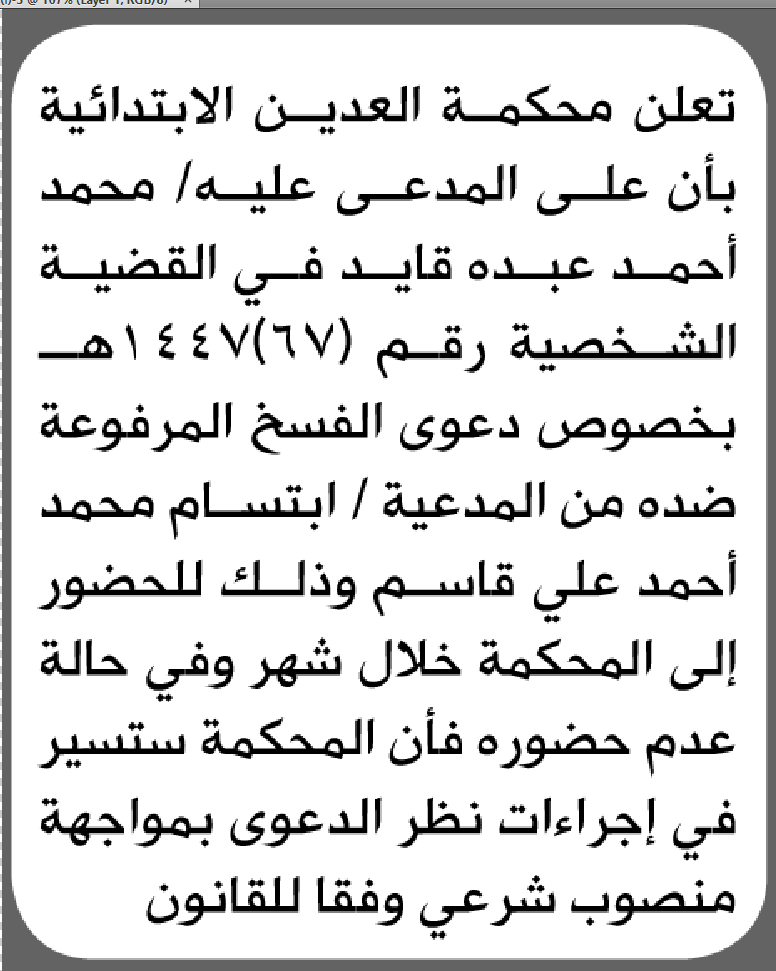 تعلن محكمة العدين الابتدائية بأن على/ محمد أحمد قايد الحضور إلى المحكمة