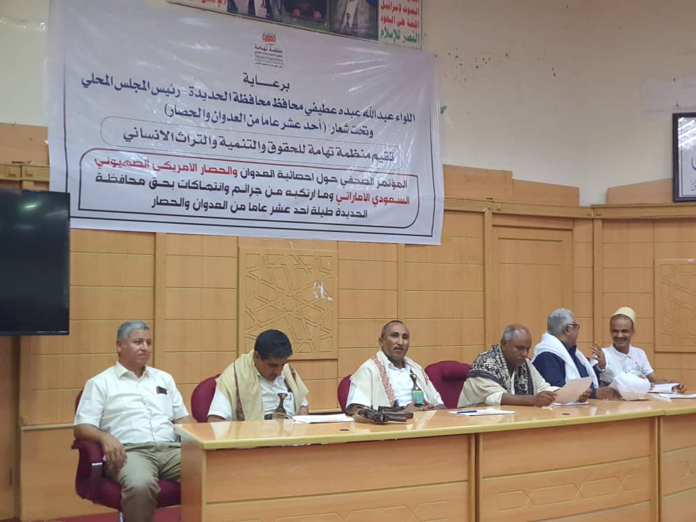 مؤتمر صحفي في الحديدة يستعرض حصيلة 11 عاما من العدوان والحصار