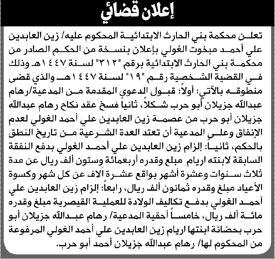 تعلن محكمة بني الحارث أن ريهام جزيلان تقدمت بطلب فسخ عقد نكاح