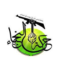 “النجباء” تتوعد بالثأر لدماء الشهداء من المحتل المجرم