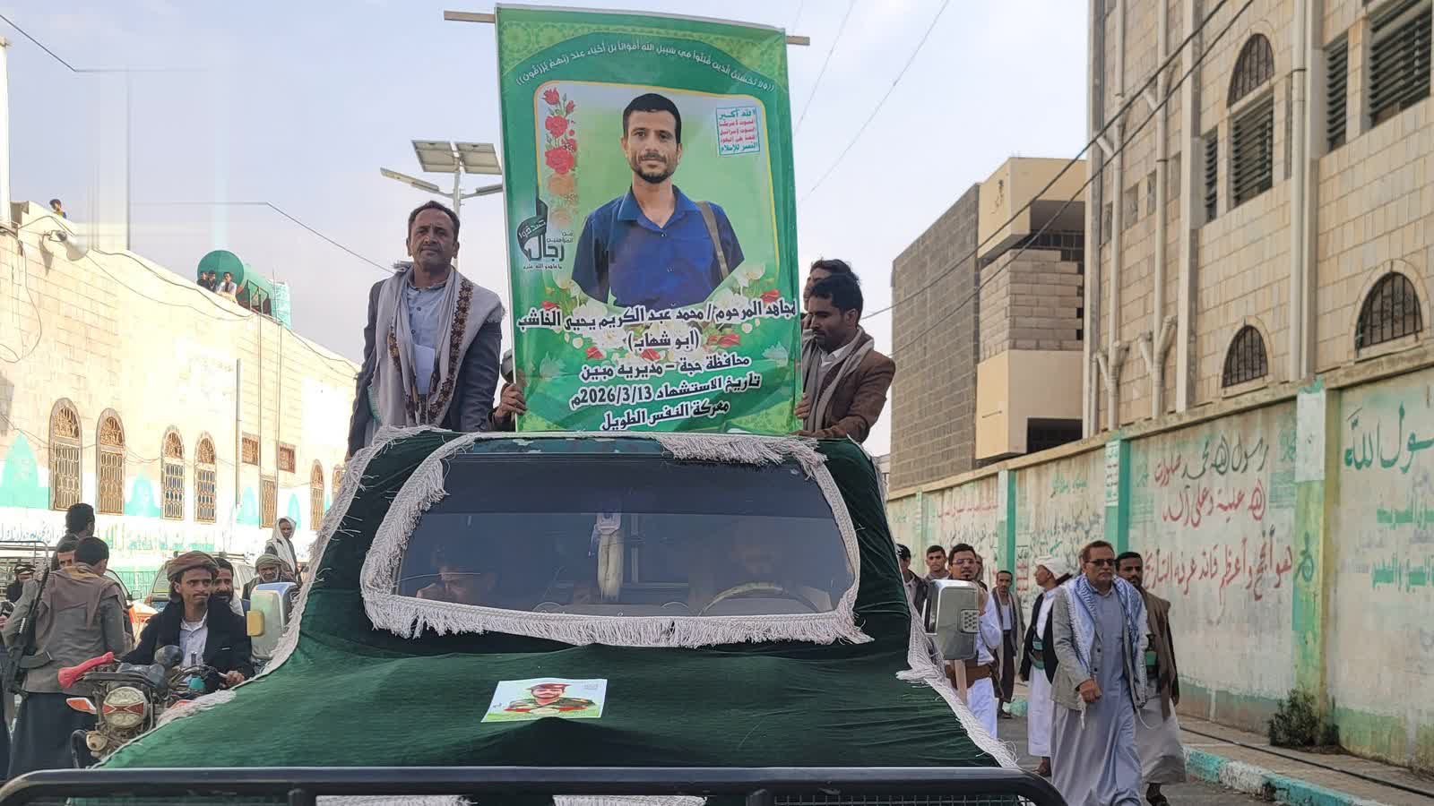 تشييع جثمان المجاهد محمد عبدالكريم الخاشب في حجة