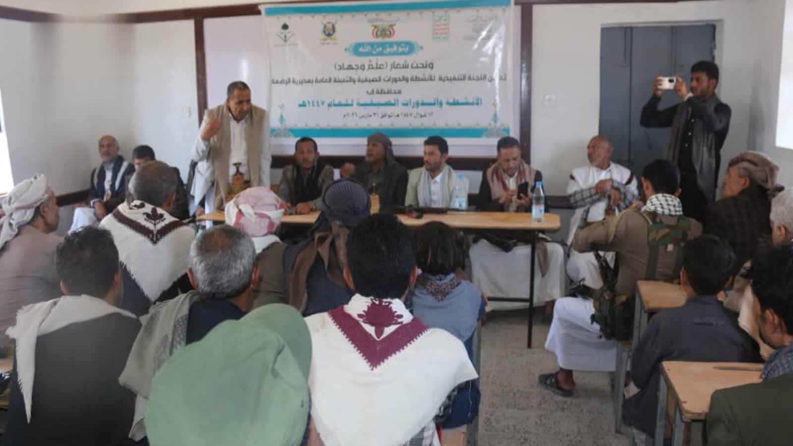 تدشين الدورات الصيفية في الرضمة بإب