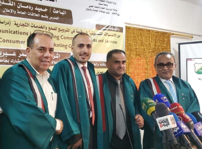 الدكتوراه في العلاقات العامة والإعلان للباحث حميد القديمي من جامعة صنعاء