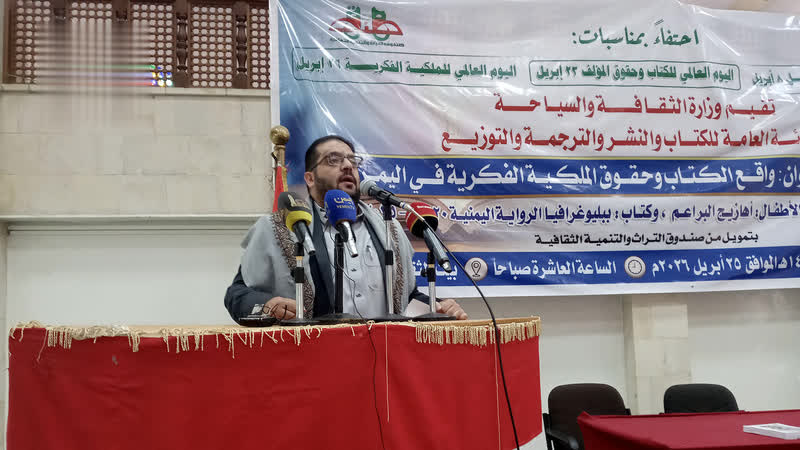 ندوة ثقافية في صنعاء بعنوان “واقع الكتاب وحقوق الملكية الفكرية في اليمن”