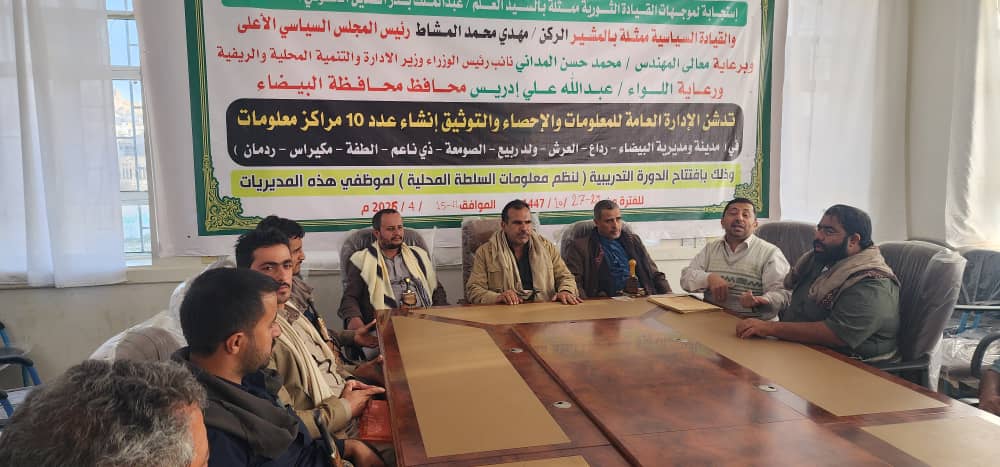 اختتام دورة تدريبية حول نظم معلومات السلطة المحلية في البيضاء