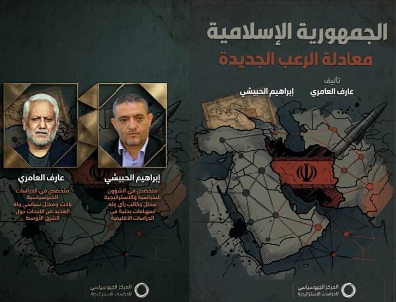 من “التفوق المطلق” إلى “إرباك الخصم”.. قراءة في كتاب “معادلة الرعب الجديدة”