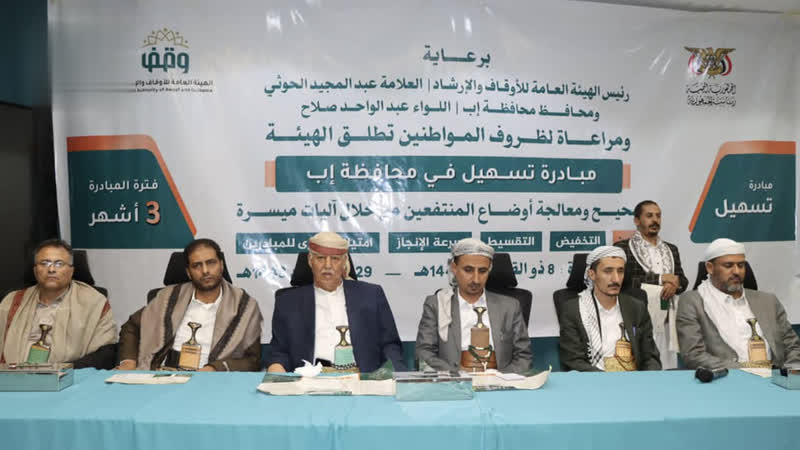 محافظ إب يدشّن مبادرة “تسهيل” لمعالجة أوضاع منتفعي الأوقاف