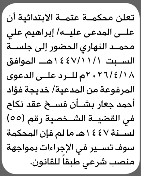 تعلن محكمة عتمة أن على المدعى عليه إبراهيم النهاري الحضور إلى المحكمة