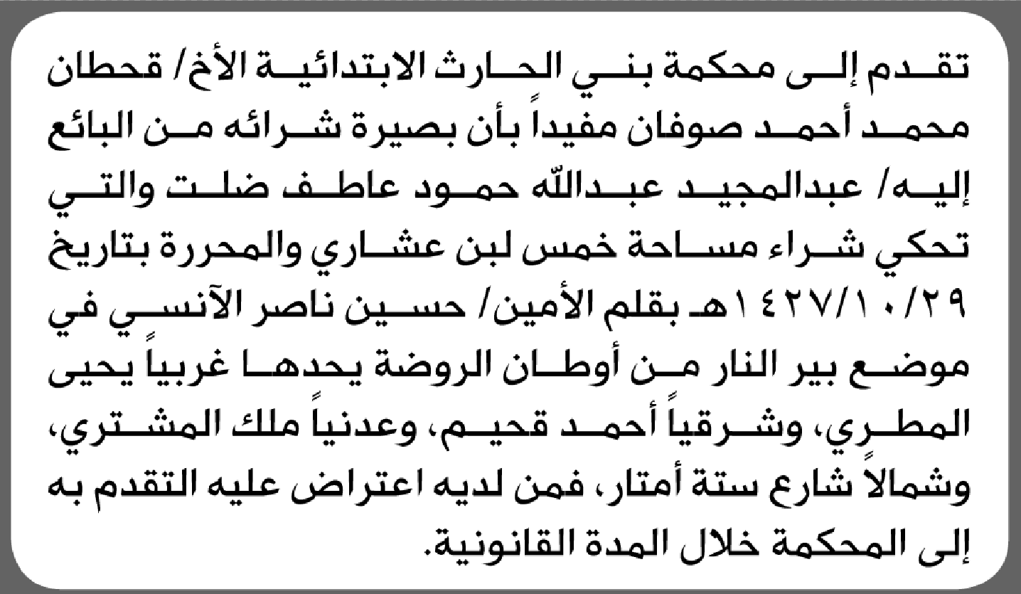 تعلن محكمة بني الحارث الابتدائية عن فقدان بصيرة تخص/ قحطان محمد صوفان