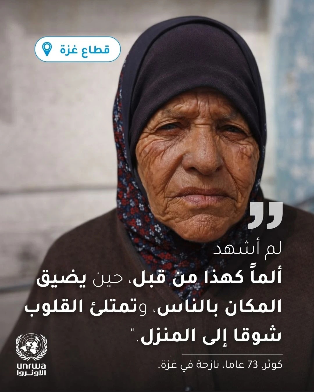 “أونروا”: نازحو غزة لازالوا يعيشون في مواقع مكتظة دون وجود منزل يعودون إليه