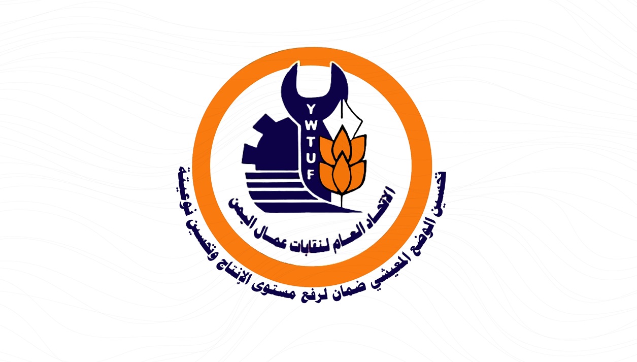 اتحاد نقابات العمال يؤكد عزمه السعي لتحسين الظروف المعيشية للعمال