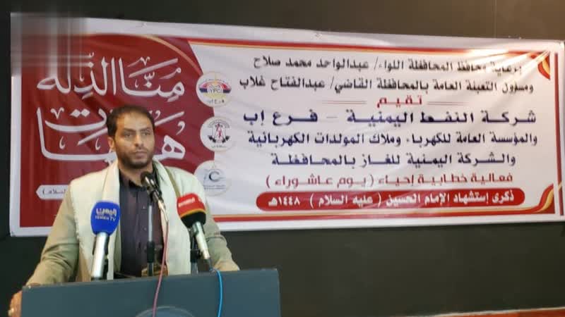 قطاعا النفط والكهرباء بإب يحييان ذكرى عاشوراء بفعالية خطابية