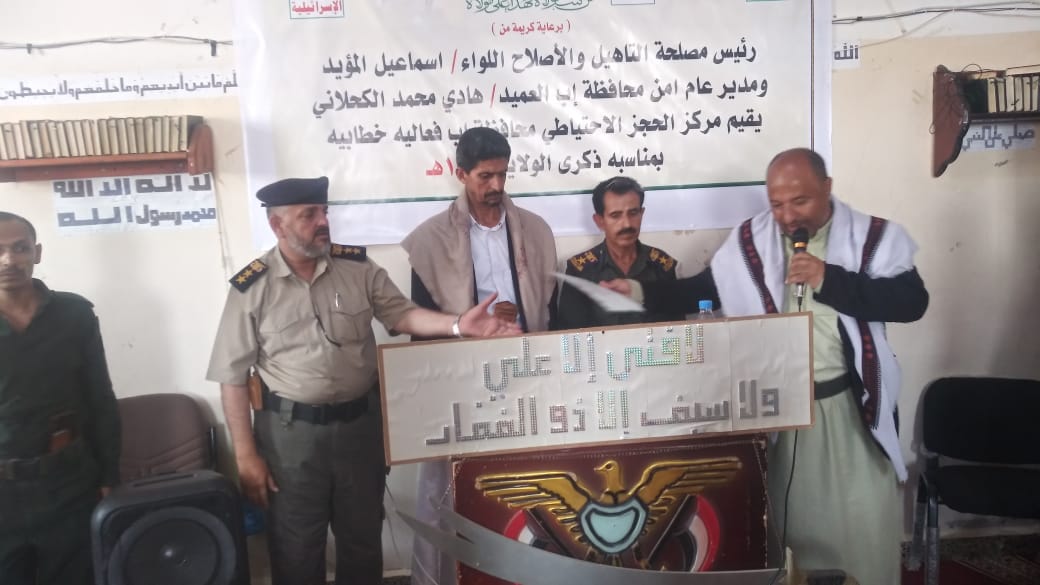 الحجز الاحتياطي في إب يحيي يوم الولاية ويختتم الدو