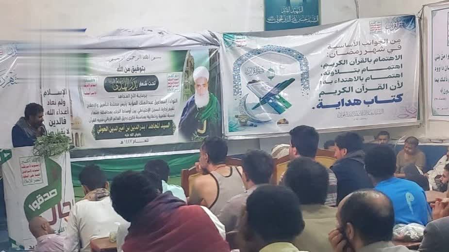 إصلاحية صنعاء تحيي ذكرى رحيل العلامة بدر الدين الحوثي