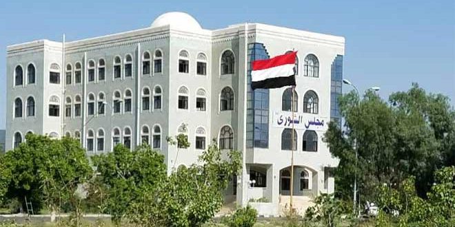 مجلس الشورى يبارك ضربات القوات المسلحة اليمنية في 