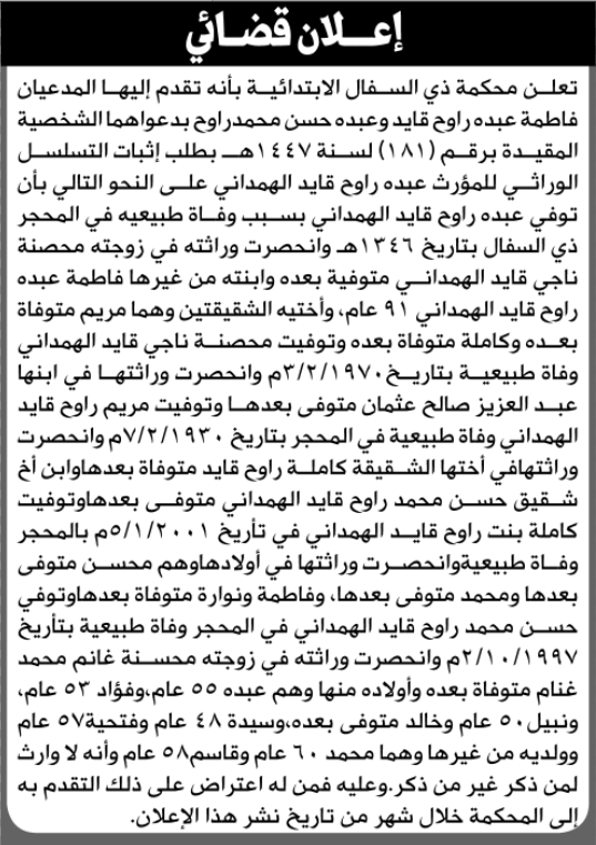 تعلن محكمة ذي السفال انه تقدم اليها المدعيان فاطمه