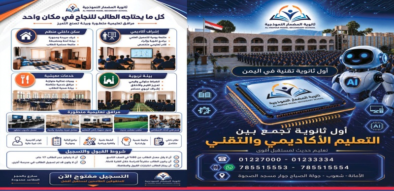 ثانوية المضمار في العاصمة تعلن عن فتح باب التسجيل للمتفوقين