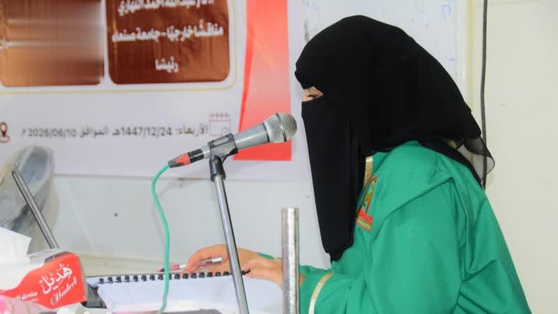 الباحثة عُلا الشهاري تحصل على  الماجستير في اللغة 
