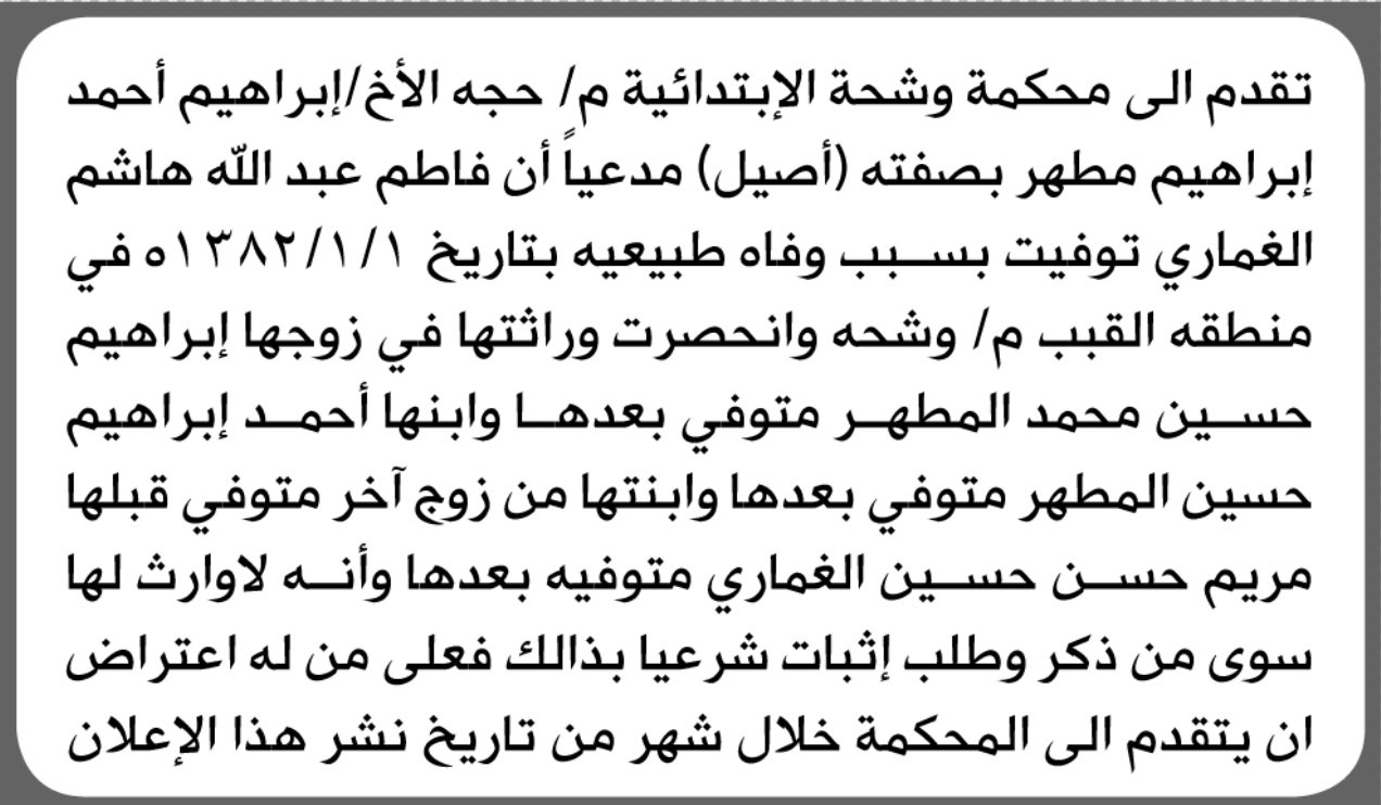 تعلن محكمة وشحة الابتدائية م/ حجة بأن الأخ/ إبراهي
