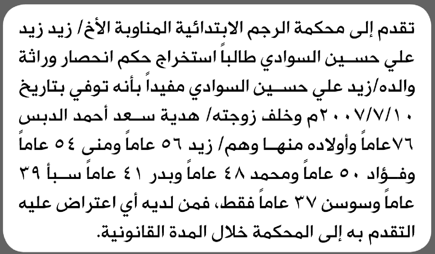 تعلن محكمة الرجم الابتدائية بأن الأخ/ زيد زيد السوادي تقدم إ