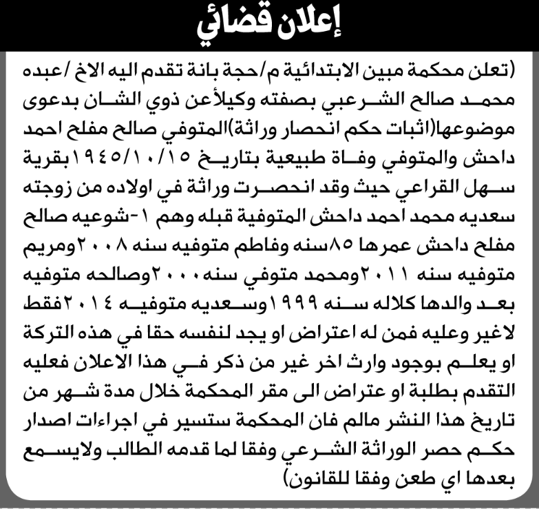 تعلن محكمة مبين الابتدائية م/ حجة بأن الأخ/ عبده م