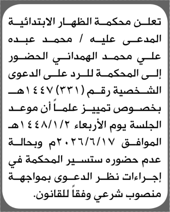 تعلن محكمة الظهار الابتدائية بأن على/ محمد عبده الهمداني الح