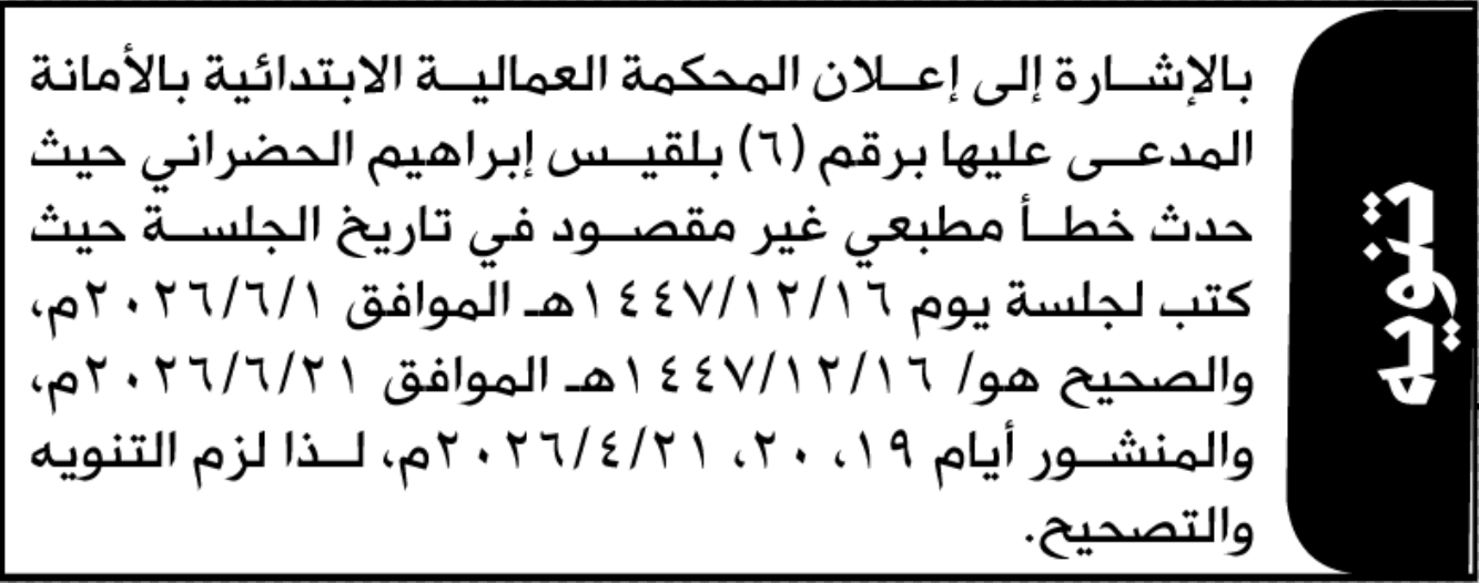 تعلن المحكمة العالمية الابتدائية عن خطأ مطبعي في تاريخ جالسة
