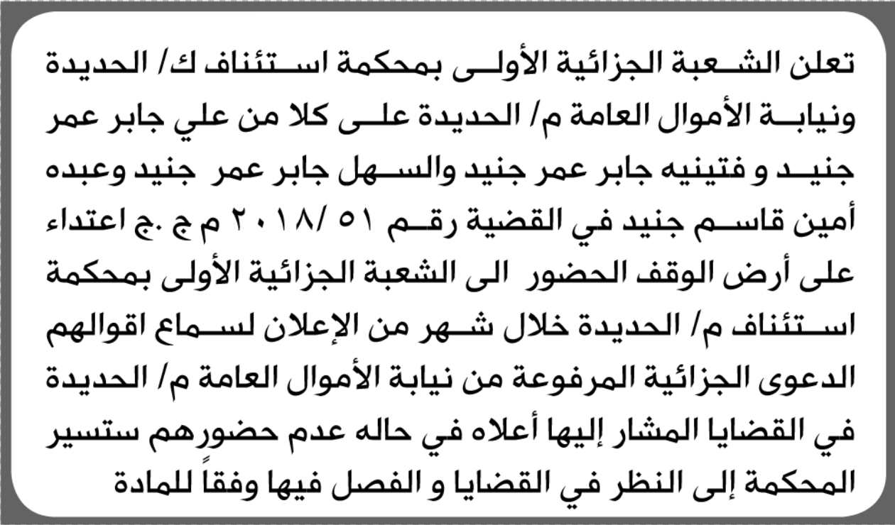 تعلن الشعبة الجزائية بمحكمة استئناف م/ الحديدة بأن على/ علي 