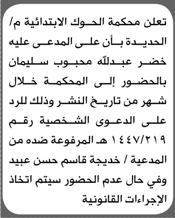 تعلن محكمة الحوك الابتدائية بأن على/ خضر عبدالله سليمان الحض