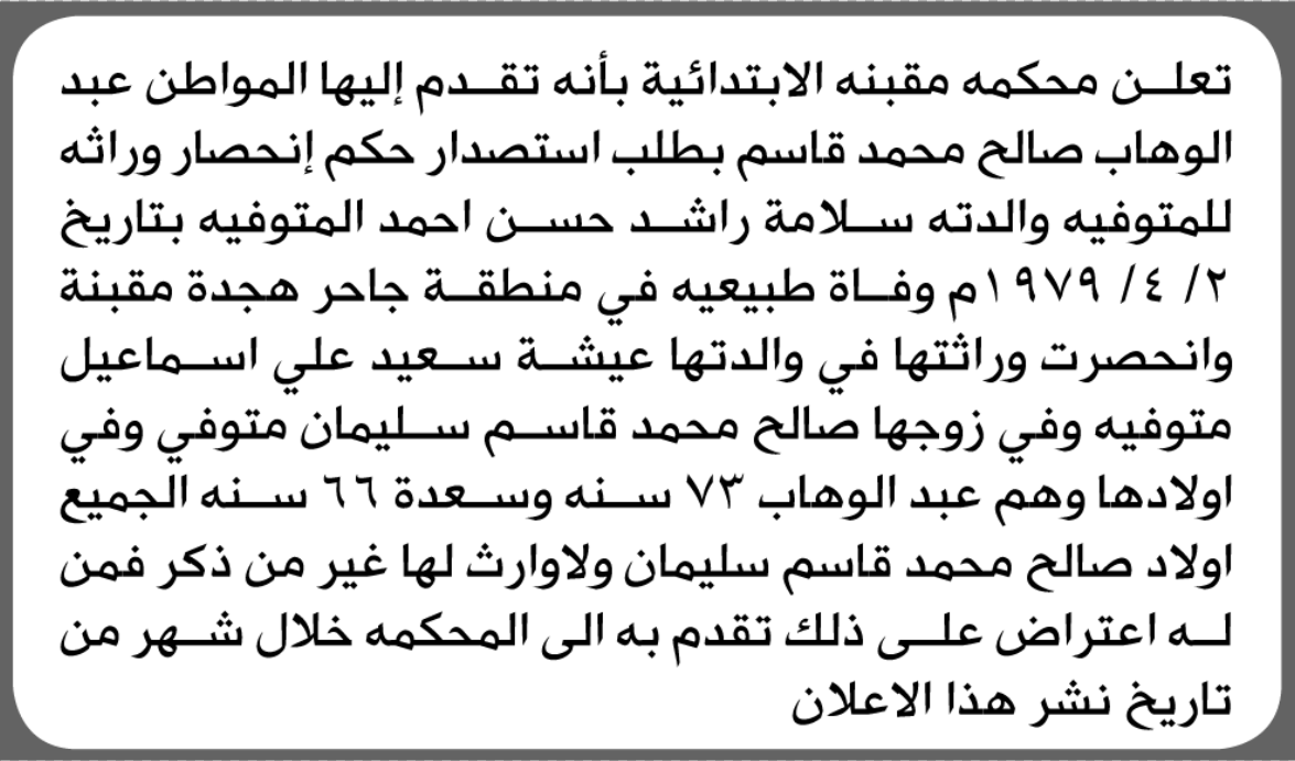 تعلن محكمة مقبنه الابتدائية بأن الأخ/ عبدالوهاب صالح قاسم تق