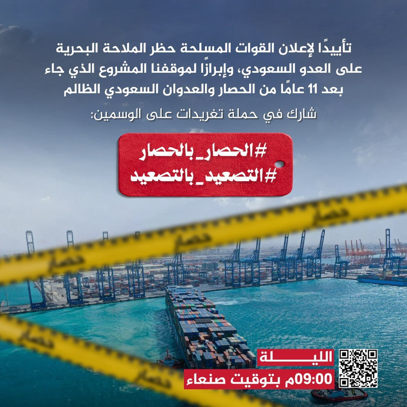 انطلاق حملة تغريدات تأييداً لإعلان حظر الملاحة البحرية على العدو السعودي