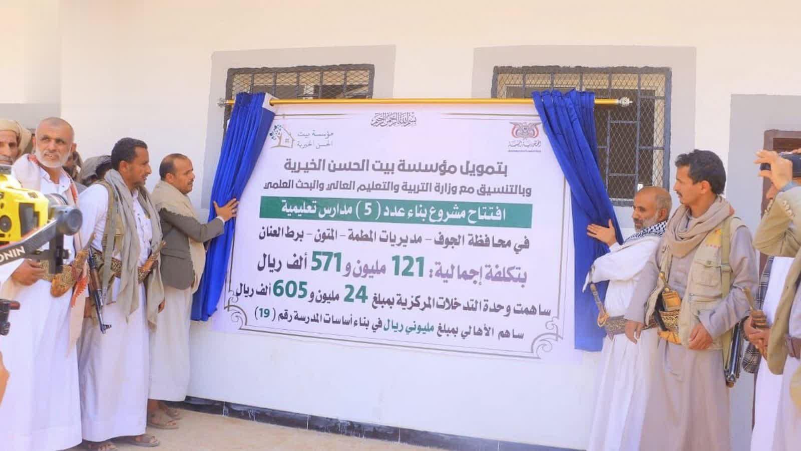 تسليم 5 مدارس جديدة لقطاع التربية في الجوف بتكلفة تتجاوز 121 مليون ريال