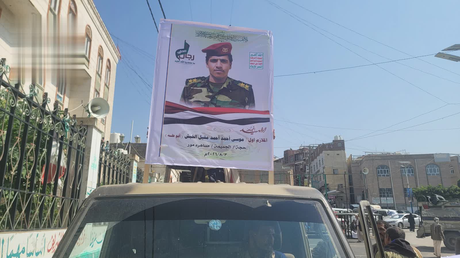 تشييع جثامين أربعة شهداء في حجة