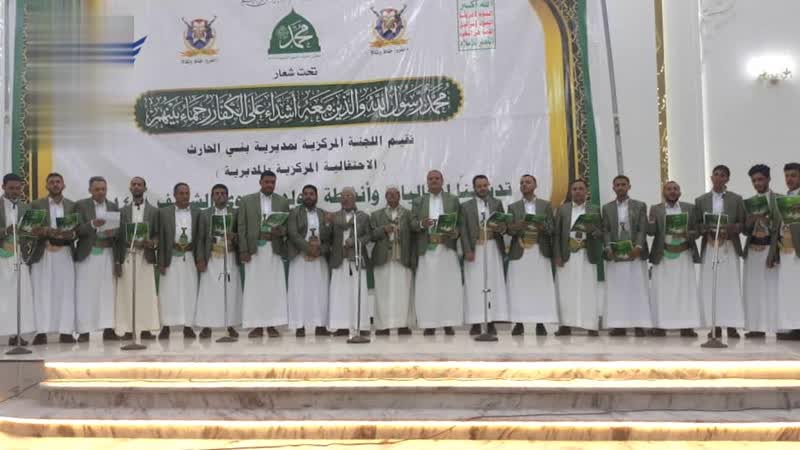 احتفالية مركزية في بني الحارث ابتهاجًا بذكرى المولد النبوي الشريف