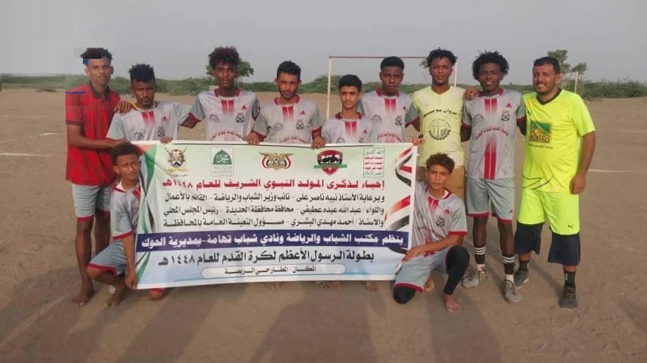 الحديدة.. أكاديمية المسيرة تفوز بكأس افتتاحية بطولة الرسول الأعظم لكرة القدم بالحوك