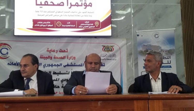 مؤتمر صحفي