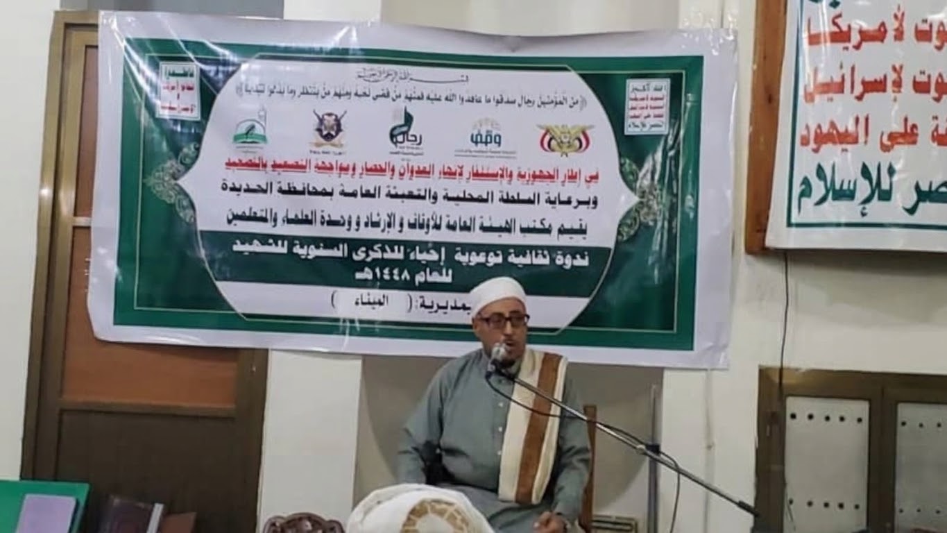 ندوة ثقافية في الحديدة إحياء للذكرى السنوية للشهيد